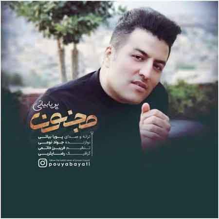 دانلود آهنگ مجنون پویا بیاتی